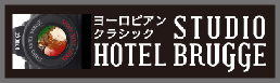 ヨーロピアン クラッシック